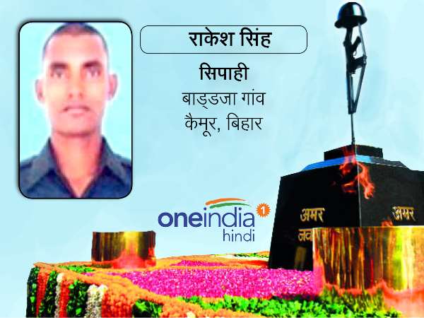  सिपाही राकेश सिंह (28), बद्धा गांव, कैमूर (बिहार)