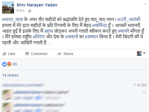 फिर लिखा फेसबुक पर एक स्टेटस