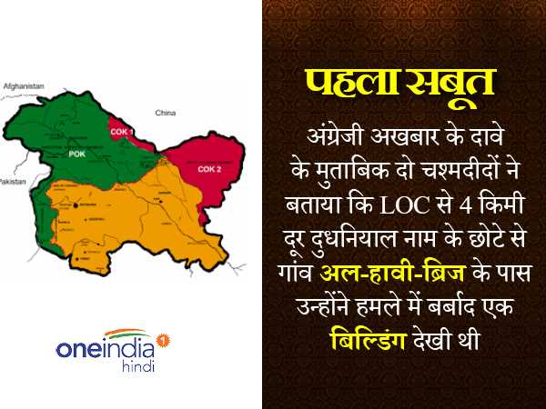 LOC से चार किमी दूर गांव में मिला पहला सबूत