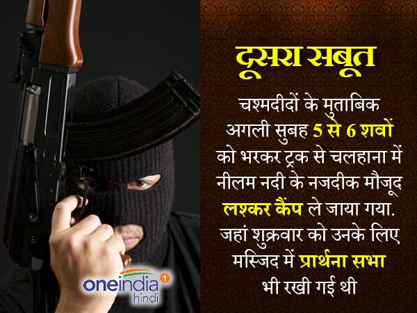 ट्रकों में भरकर ले गए आतंकियों की लाशें