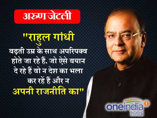 अरुण जेटली के निशाने पर राहुल गांधी