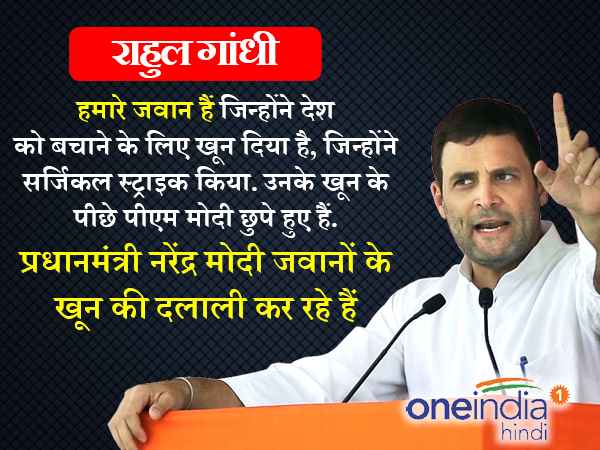 राहुल गांधी क्या बयान क्या था?
