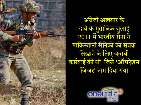 क्‍या था ऑपरेशन जिंजर 