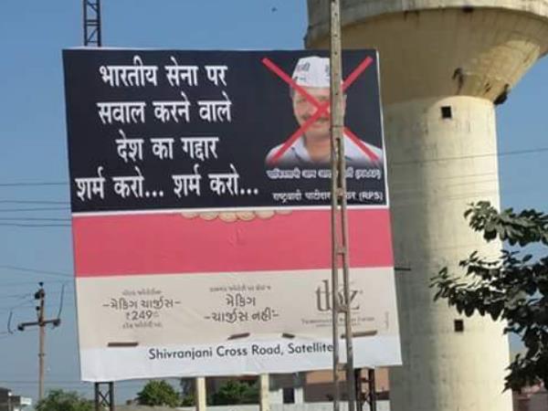 केजरीवाल के गुजरात दौरे पर पोस्टर