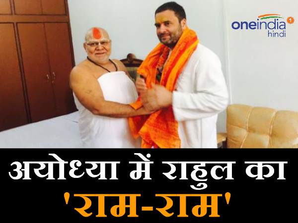 राहुल खेल चुके हैं सॉफ्ट हिंदुत्व का कार्ड