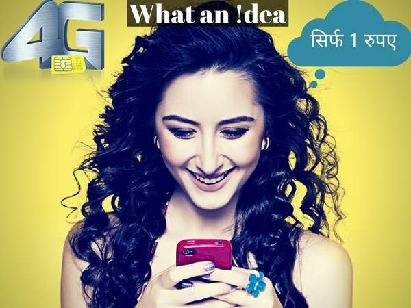 4- आइडिया का 1 रुपए में अनलिमिटेड 4जी 4- आइडिया का 1 रुपए में अनलिमिटेड 4जी