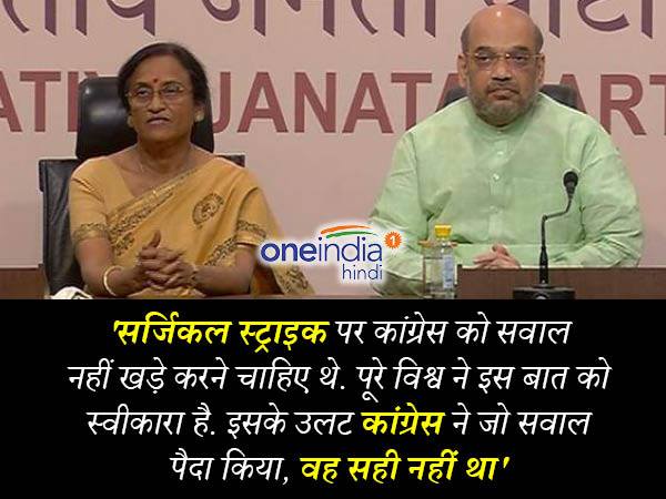 सर्जिकल स्ट्राइक का किया समर्थन