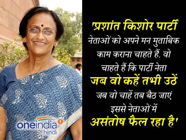 प्रशांत किशोर की तानाशाही से थी नाराज