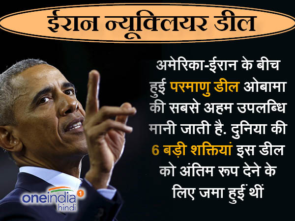 ईरान न्‍यूक्लियर डील 