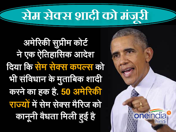 सेम सेक्‍स मैरिज को वैधता 