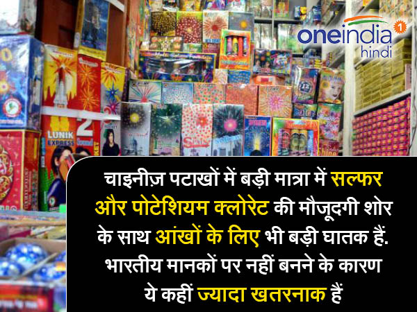 इन पटाखों से शरीर और पर्यावरण में क्या प्रभाव होगा?