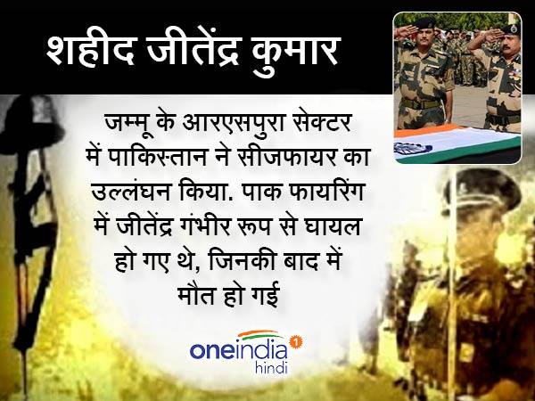 बीएसएफ जवान जीतेंद्र कुमार शहीद बिहार के रहने वाले थे बीएसएफ जवान जीतेंद्र कुमार शहीद बिहार के रहने वाले थे