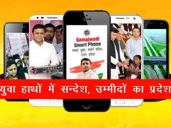 samajwadi smartphone