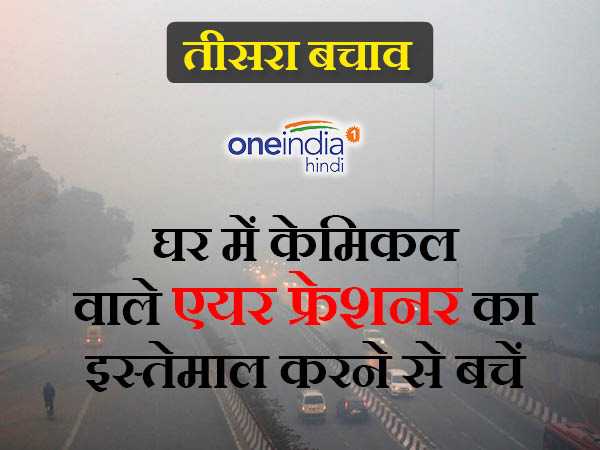 एयर फ्रेशनर का इस्‍तेमाल ना करें