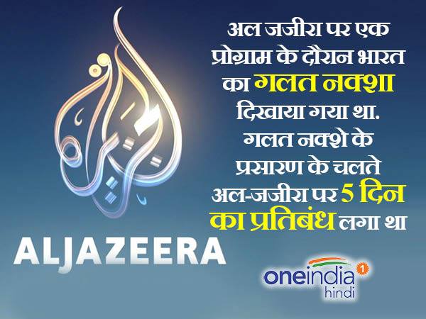 अल जजीरा पर 5 दिन का बैन