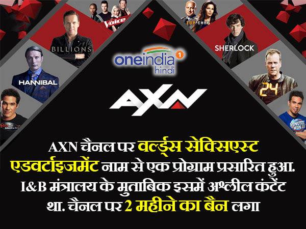 एएक्सएन पर दो महीने का बैन