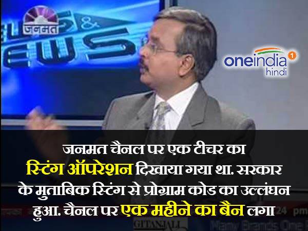 जनमत चैनल पर 30 दिन का प्रतिबंध