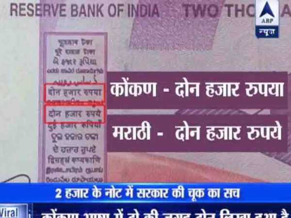 दो जगह क्यों छपे हैं दोन हजार?