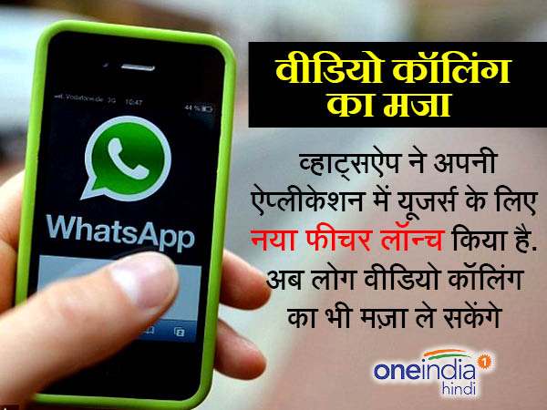 कुछ इस तरह होगी वीडियो कॉल