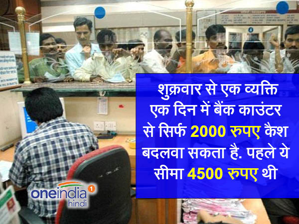 अब मिलेंगे सिर्फ 2000 रुपए 