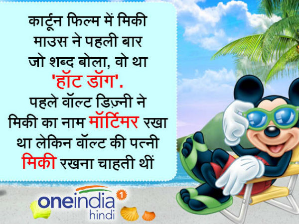 कोड वर्ड के तौर पर 'मिकी माउस' का इस्‍तेमाल 
