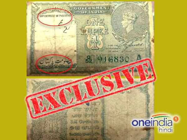 1947 में भारत-पाकिस्तान बंटवारे से है इस नोट का संबंध