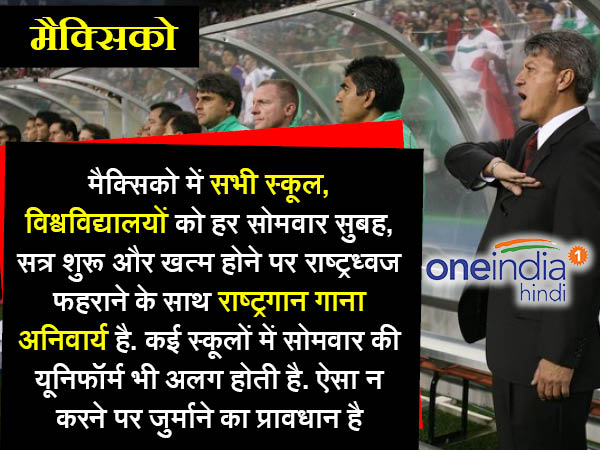 मेक्सिको 