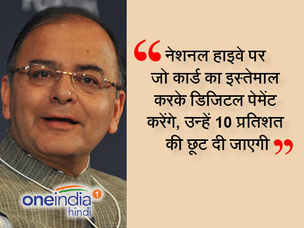 टोल प्‍लाजा पर भी डिजिटल भुगतान में छूट