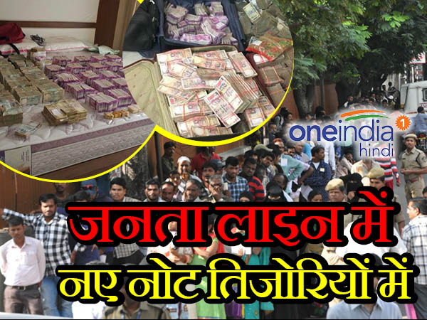 कुछ खास लोगों तक कैसे पहुंच रही है नई करेंसी?