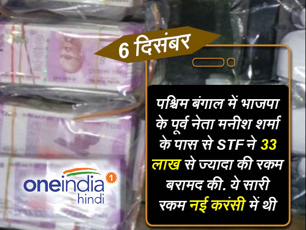 नेता भी करेंसी की कालाबाजारी में अव्वल