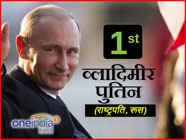 व्लादिमीर पुतिन क्यों हैं टॉप पर?
