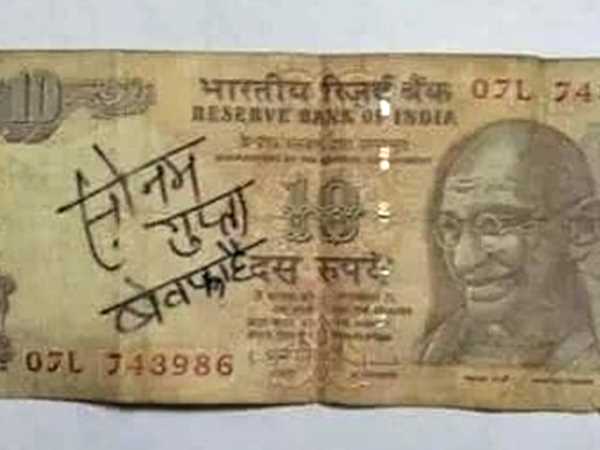 10 रुपए के नोट से दुनिया में आई सोनम गुप्ता