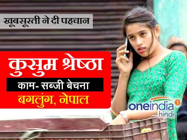 सेब्जी बेचने वाली लड़की के दिलकश अंदाज पर फेसबुक फिदा