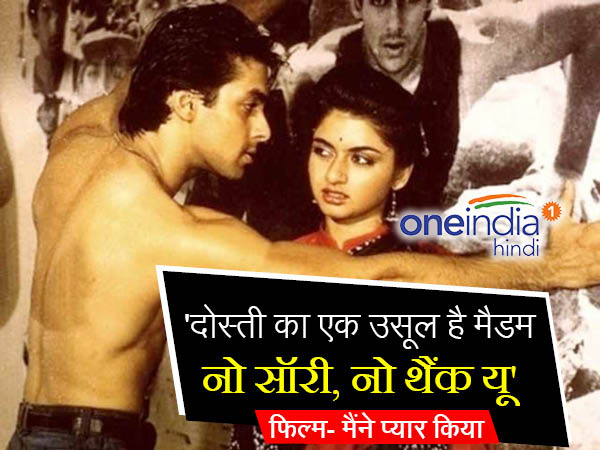 मैंने प्यार किया