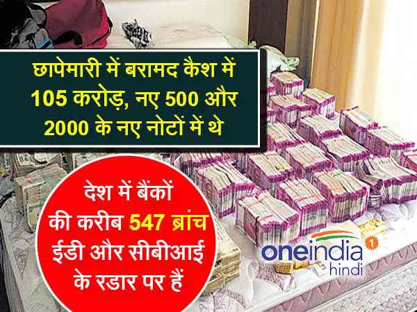 नए नोट भी हुए बरामद