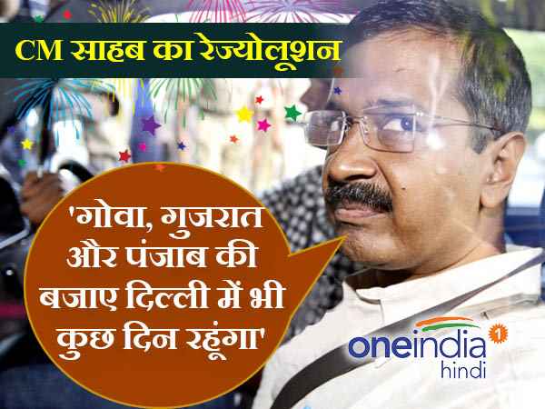 अरविंद केजरीवाल