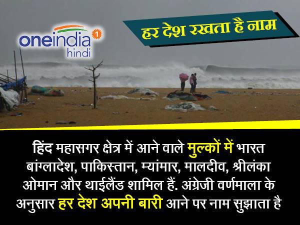 /news/features/vardah-do-you-know-who-give-names-cyclones-hurricane-392326.html