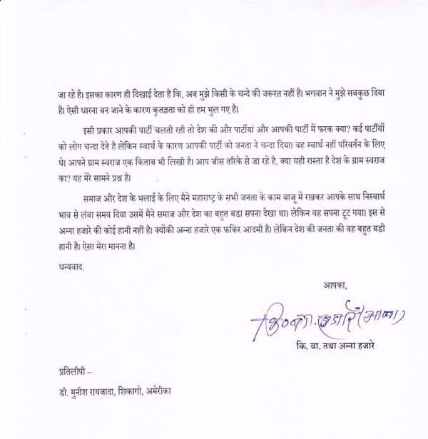 अन्ना ने अरविंद केजरीवाल को खूब सुनाया, पढ़िए उनका पूरा लेटर