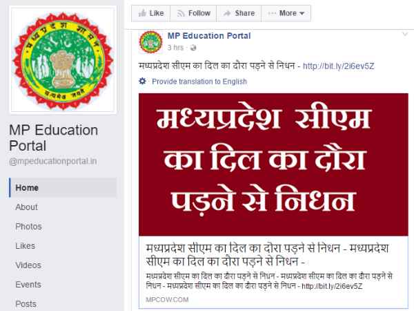 mp education portal मध्य प्रदेश के पूर्व मुख्यमंत्री सुंदरलाल पटवा की मौत पर एमपी एजुकेशन पोर्टल ने मार दिया शिवराज को