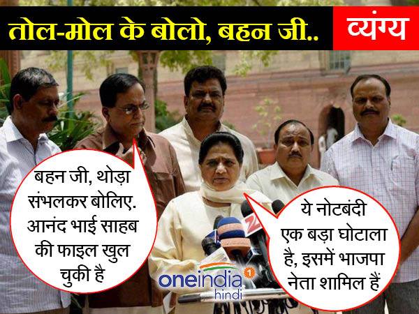 बहन जी चुप हो जाओ, वरना आपकी भी फाइल खुल जाएगी बहन जी चुप हो जाओ, वरना आपकी भी फाइल खुल जाएगी