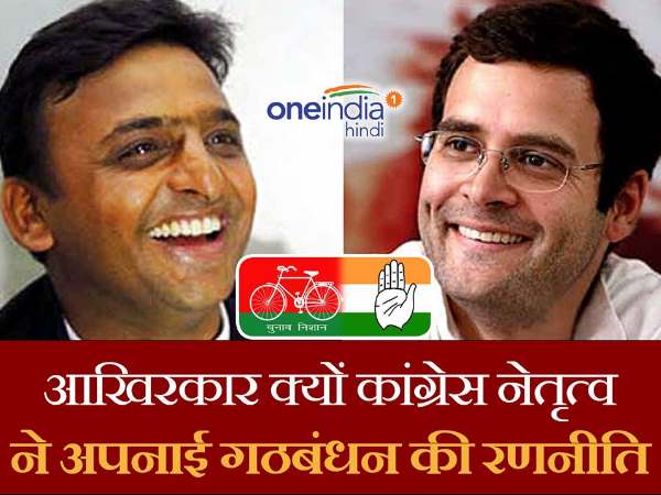 आखिरकार कांग्रेस नेतृत्व ने क्यों अपनाई गठबंधन की रणनीति आखिरकार कांग्रेस नेतृत्व ने क्यों अपनाई गठबंधन की रणनीति