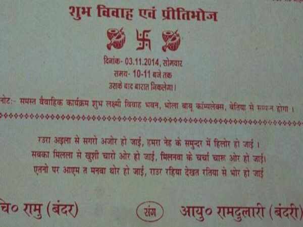 बंदर-बंदरिया की शादी का कार्ड भी छपा
