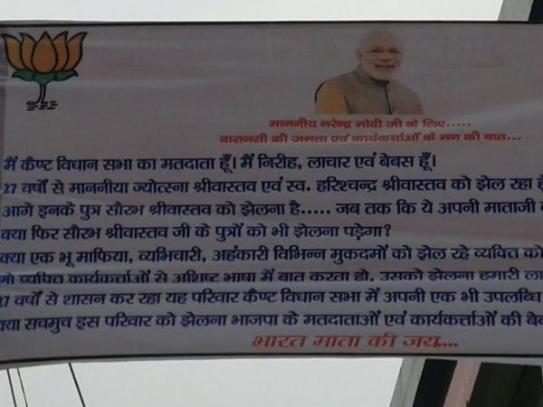 वाराणसी में मोदी के खिलाफ पोस्टर, बीजेपी प्रत्याशी के खिलाफ गुस्सा