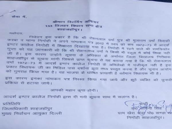 निगोही के रहने वाले एक शख्स ने मांगा बीजेपी प्रत्याशी का रिकॉर्ड