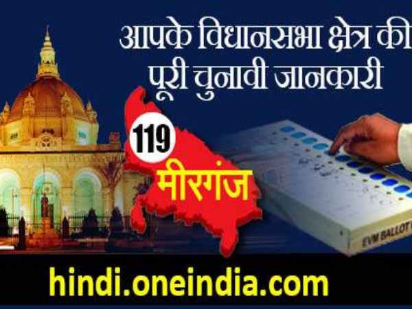 मीरगंज : कांग्रेस प्रत्याशी का कोई प्रभाव नहीं!