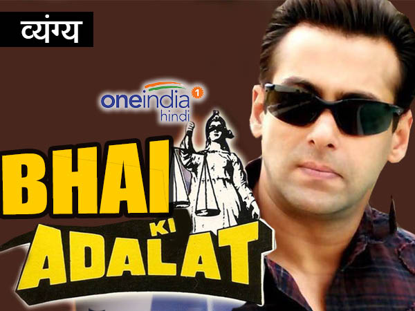 सलमान खान फनी