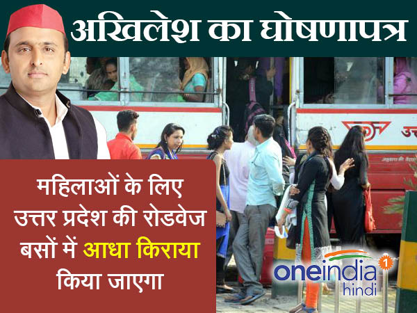 महिलाएं बस किराया