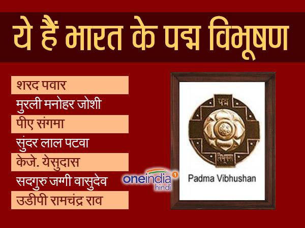 पद्म विभूषण