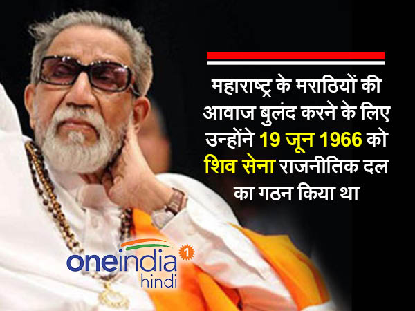 ठाकरे शिवसेना