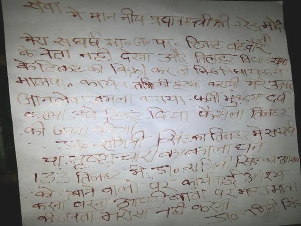 शाहजहांपुर: पीएम मोदी को बीजेपी की पूर्व नेत्री ने खून से चिट्ठी लिखकर जताई नाराजगी